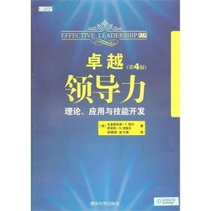 卓越領(lǐng)導(dǎo)力 理論、應(yīng)用與技能開發(fā)的技術(shù)咨詢指導(dǎo)
